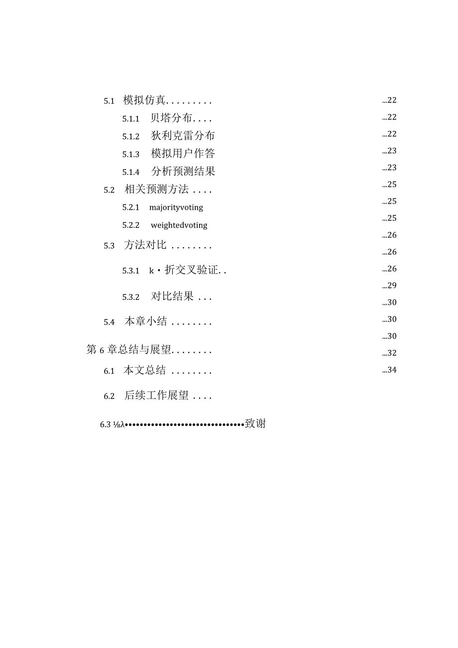 基于细粒度用户可靠性的众包任务分配研究分析工商管理专业.docx_第3页