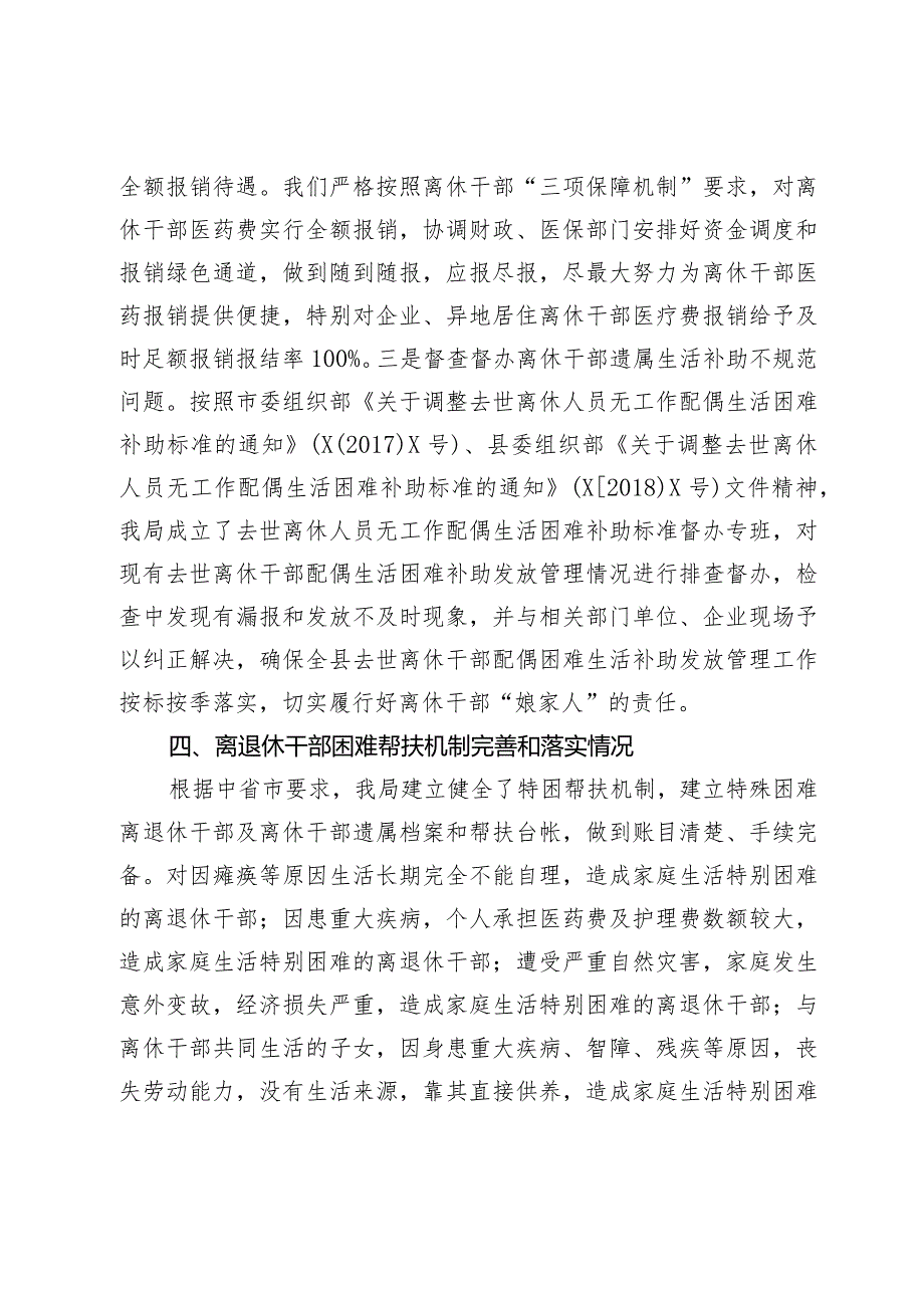 关于县老干部服务管理工作的调研报告.docx_第3页