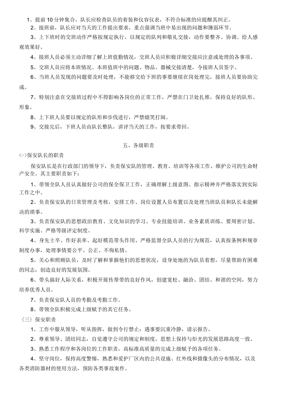 公司保安管理制度.docx_第3页