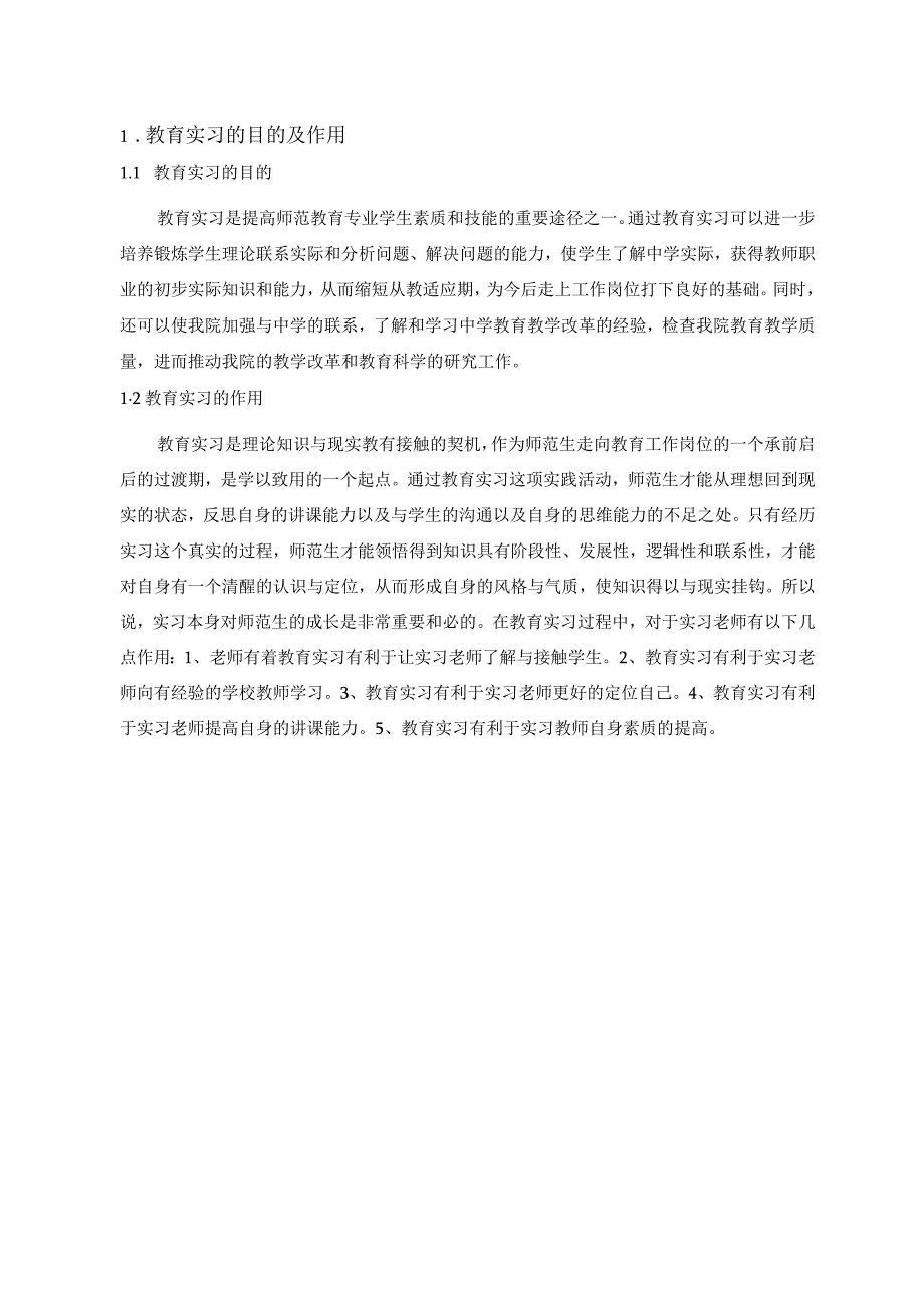 教育实习的价值探究分析教育学专业.docx_第3页