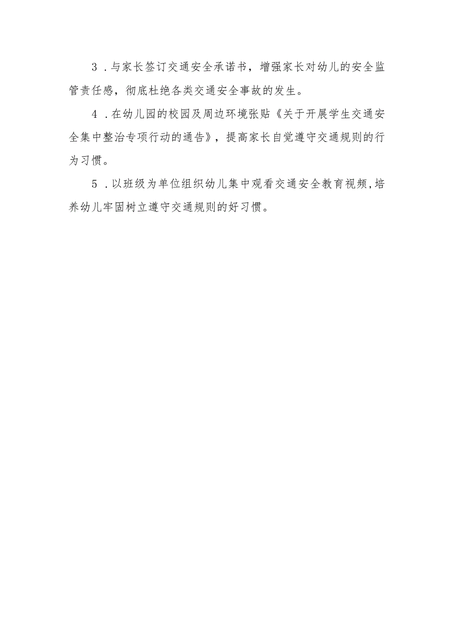 学前教育宣传月”守护育幼底线成就美好童年”活动方案.docx_第3页