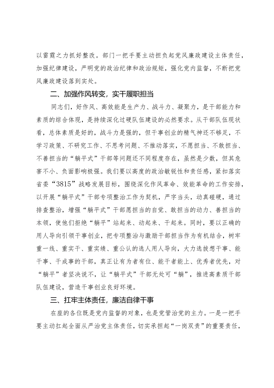 （4篇）2024年在党风廉政建设集体谈话会议上的讲话政府廉政工作会议上的讲话.docx_第2页