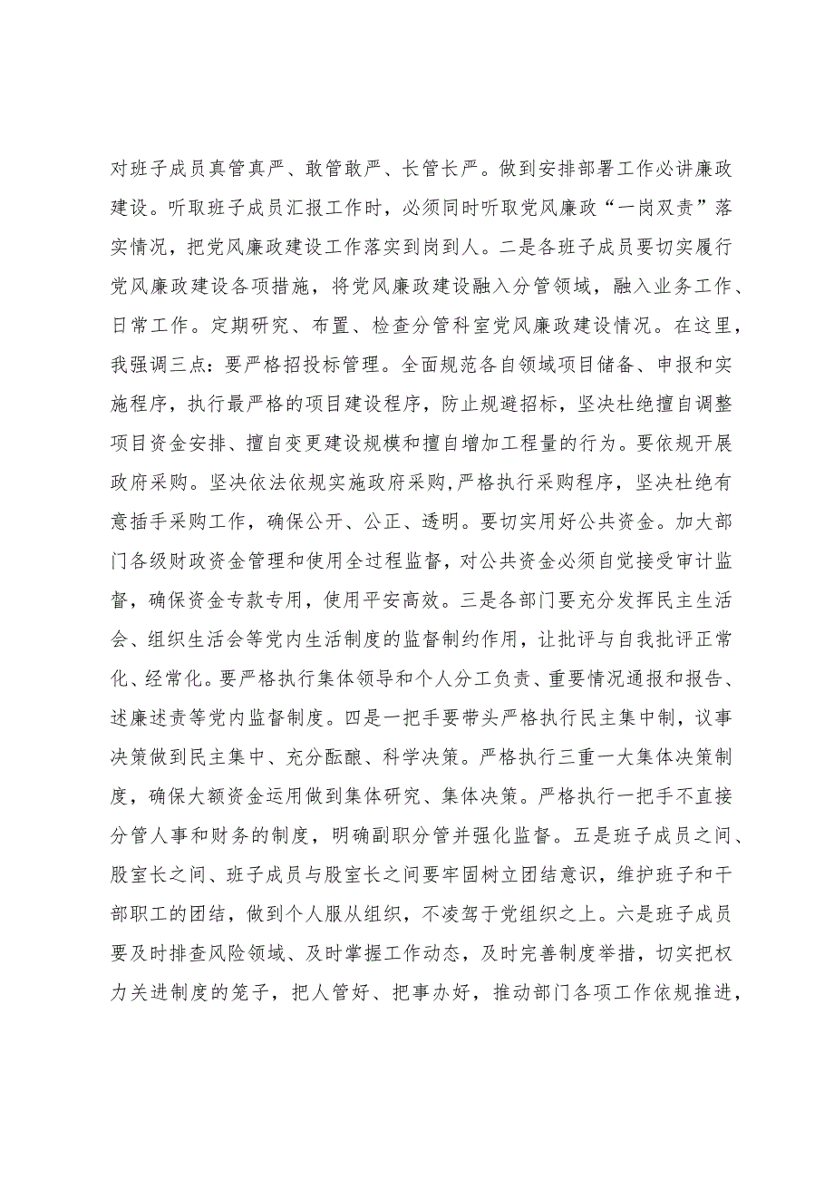 （4篇）2024年在党风廉政建设集体谈话会议上的讲话政府廉政工作会议上的讲话.docx_第3页