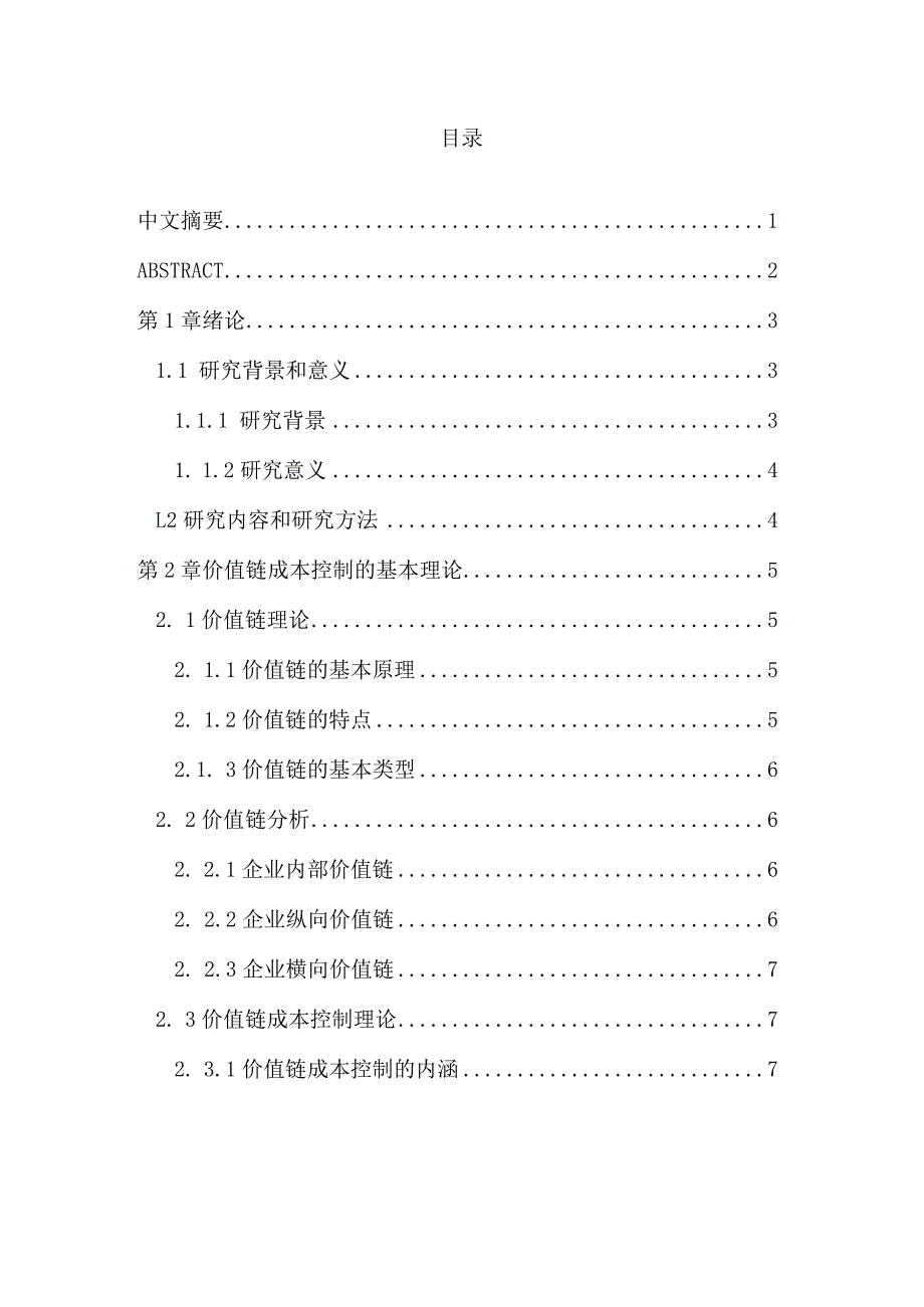 基于价值链的LN公司成本控制研究分析财务管理专业.docx_第1页