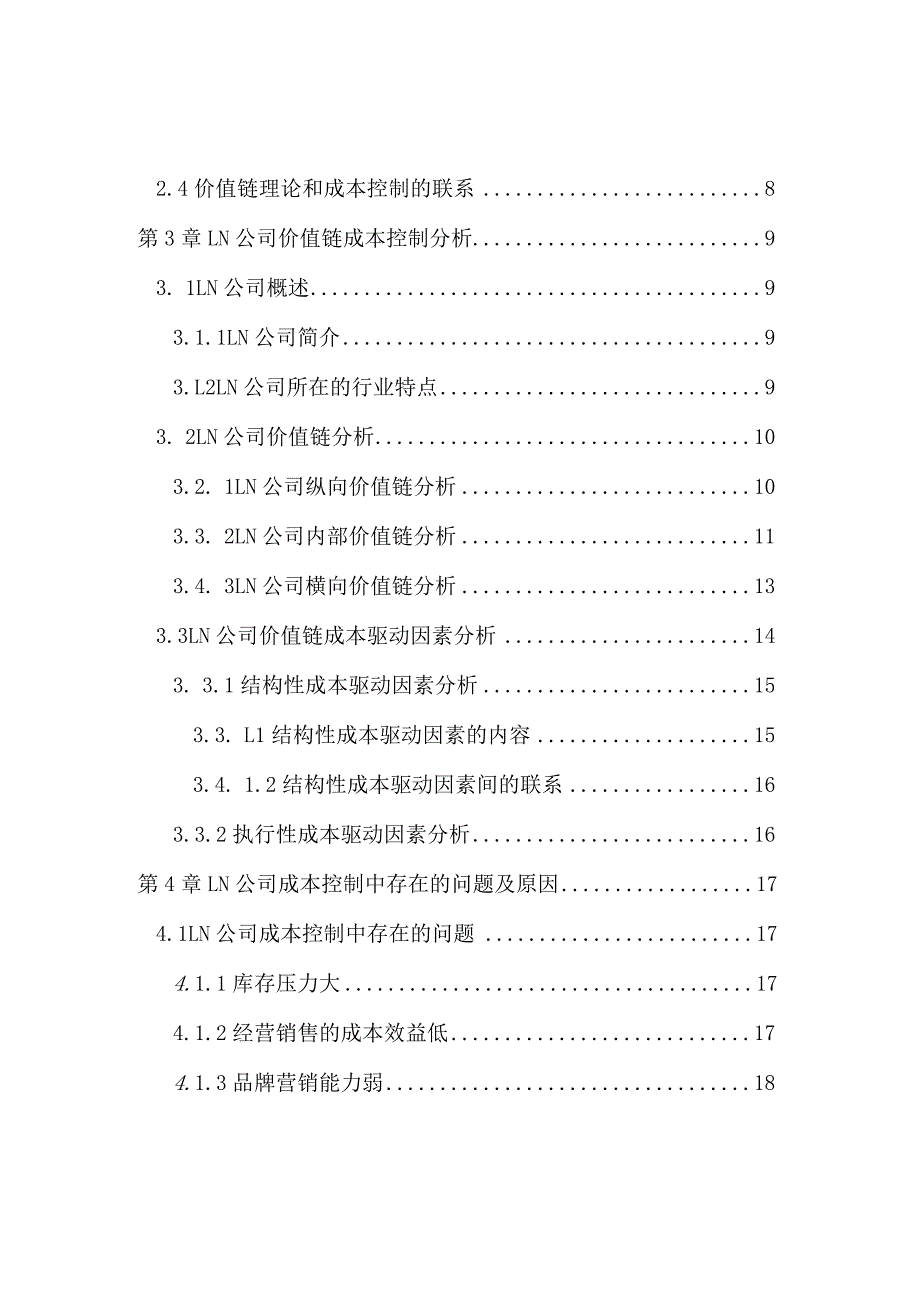 基于价值链的LN公司成本控制研究分析财务管理专业.docx_第3页