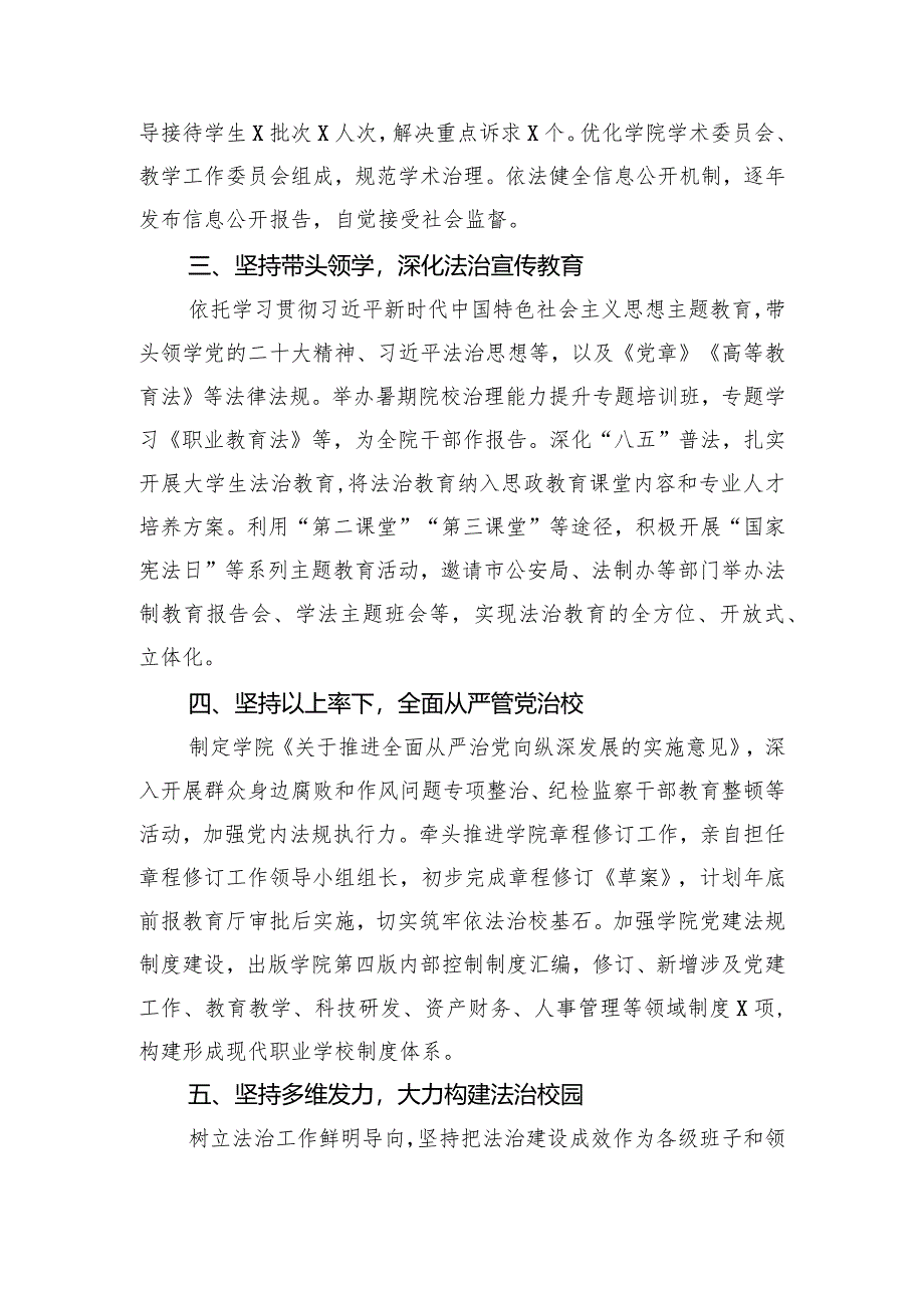 高校党委书记2023年履行法治建设第一责任人职责情况总结.docx_第2页