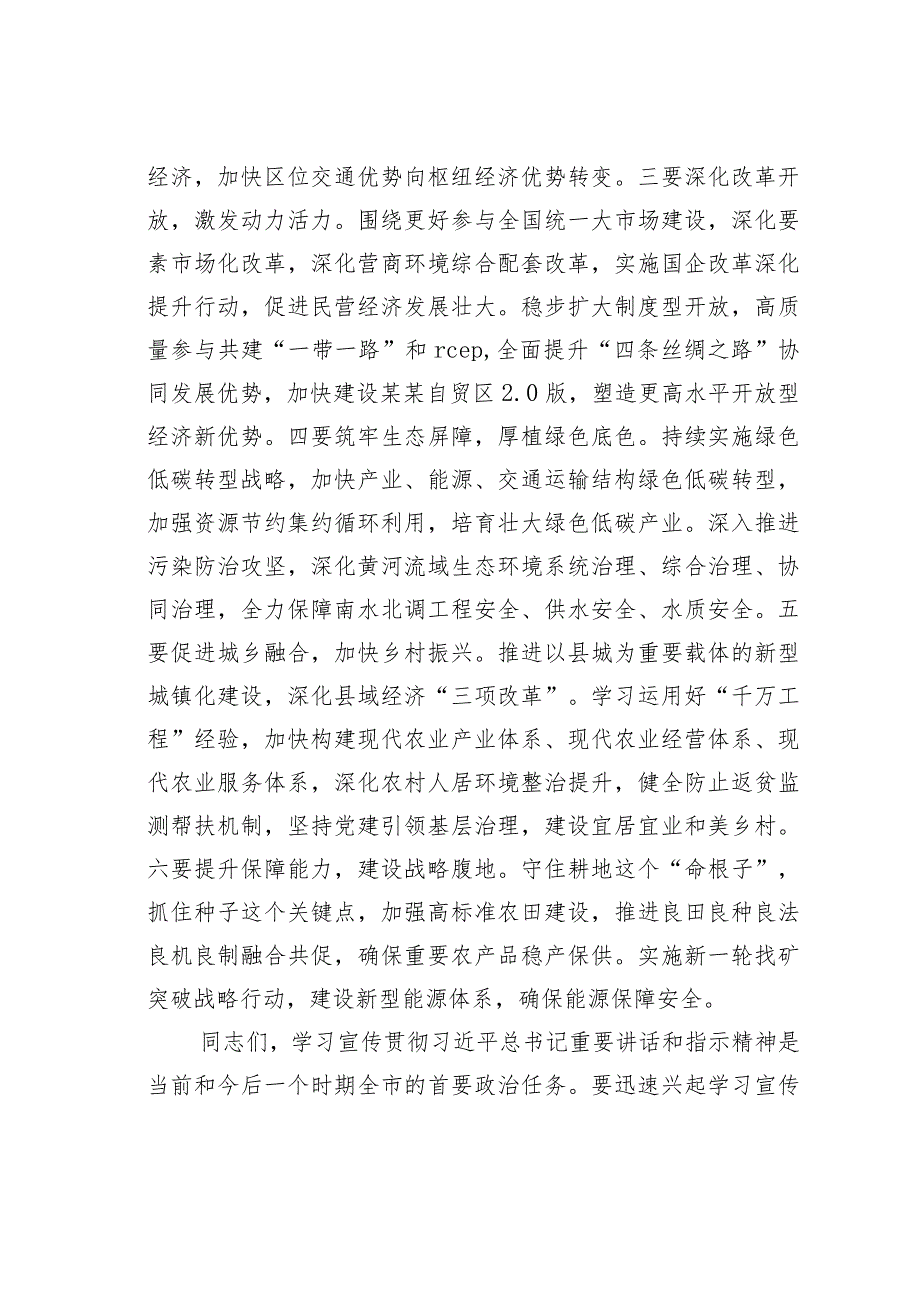 在2024年市委传达学习在新时代推动中部地区崛起座谈会上的重要讲话精神会议上的讲话.docx_第3页