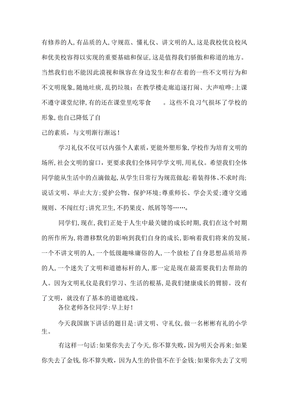 有关文明礼仪演说稿.docx_第3页