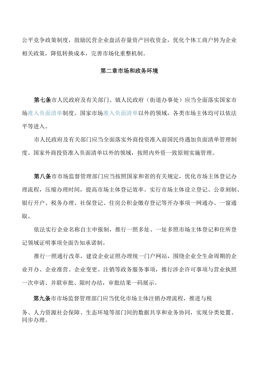 东莞市优化营商环境条例.docx_第3页