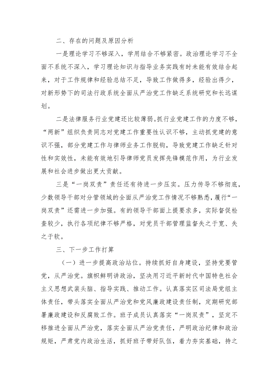 司法落实全面从严治党主体责任总结.docx_第3页