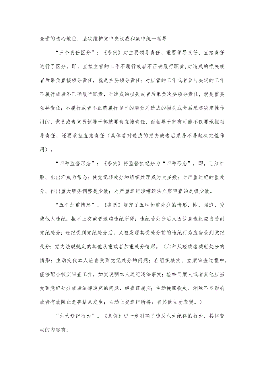 党课讲稿：深入学习《纪律处分条例》以实干实绩推动党风廉政建设.docx_第2页