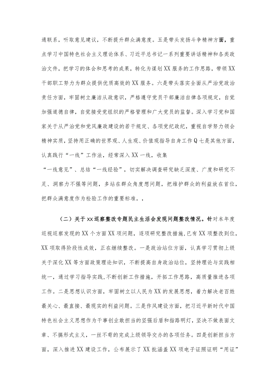 2023年度主题教育专题民主生活会个人发言提纲.docx_第2页