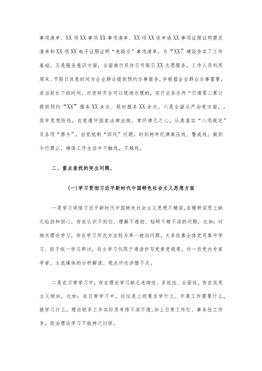 2023年度主题教育专题民主生活会个人发言提纲.docx_第3页