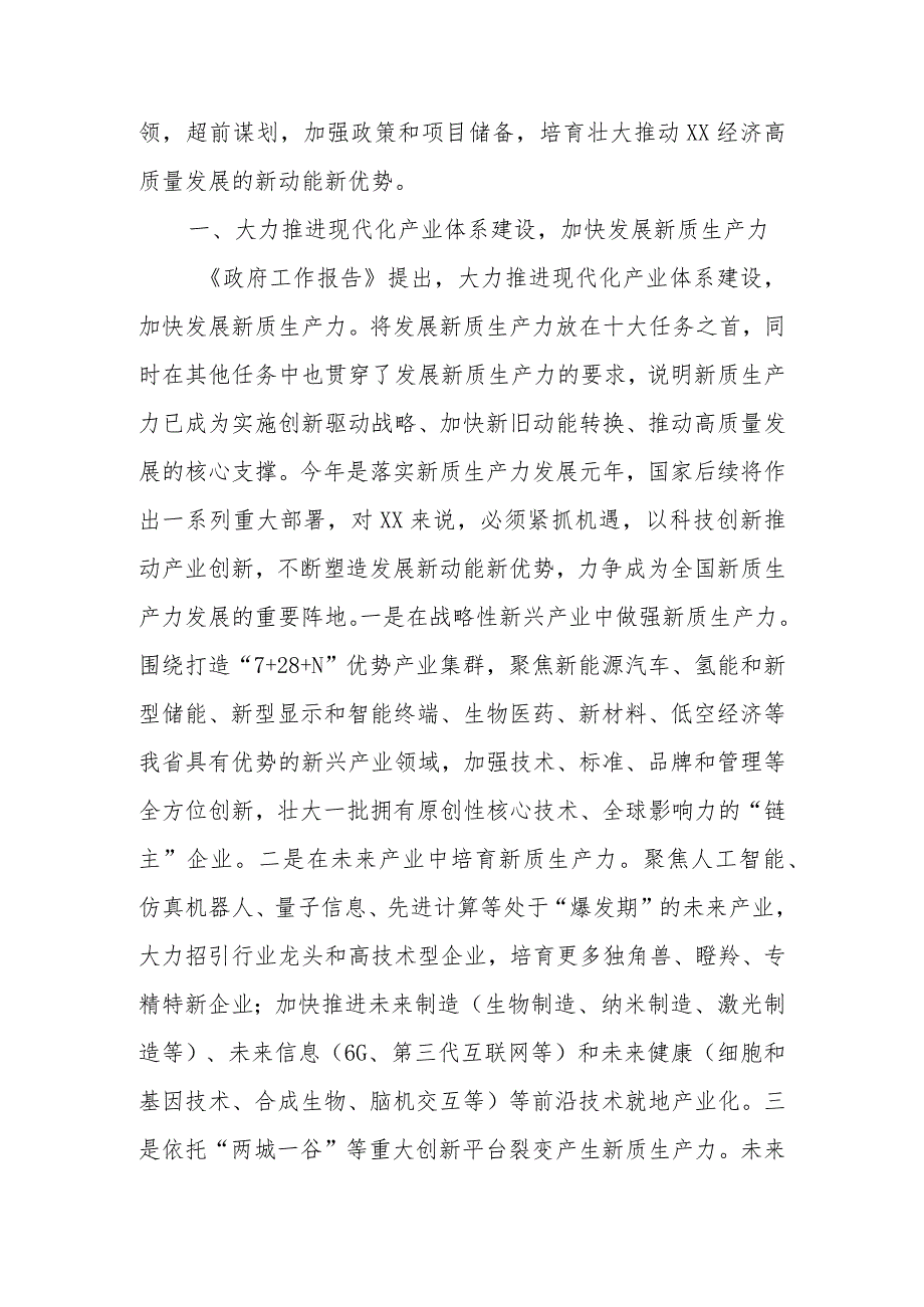 党员干部学习2024年全国两会精神高质量发展、民生方面研讨发言材料2篇.docx_第2页