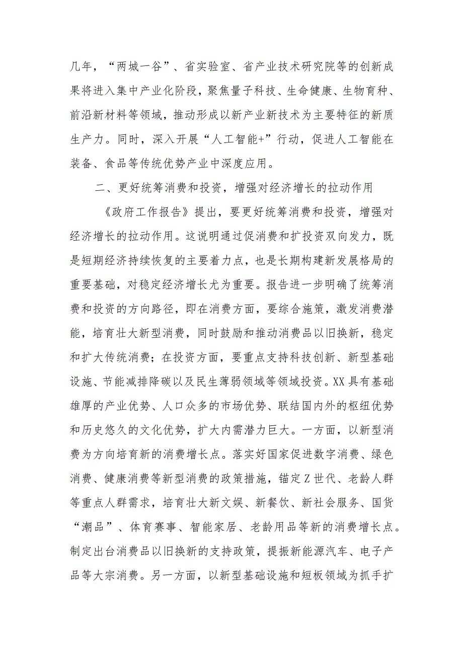 党员干部学习2024年全国两会精神高质量发展、民生方面研讨发言材料2篇.docx_第3页