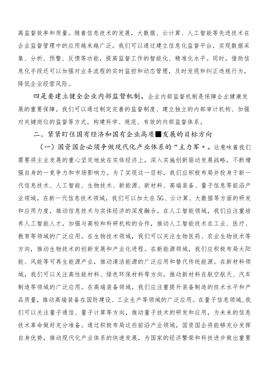 （七篇）2024年国有经济和国有企业高质量发展专题研讨交流材料.docx_第2页