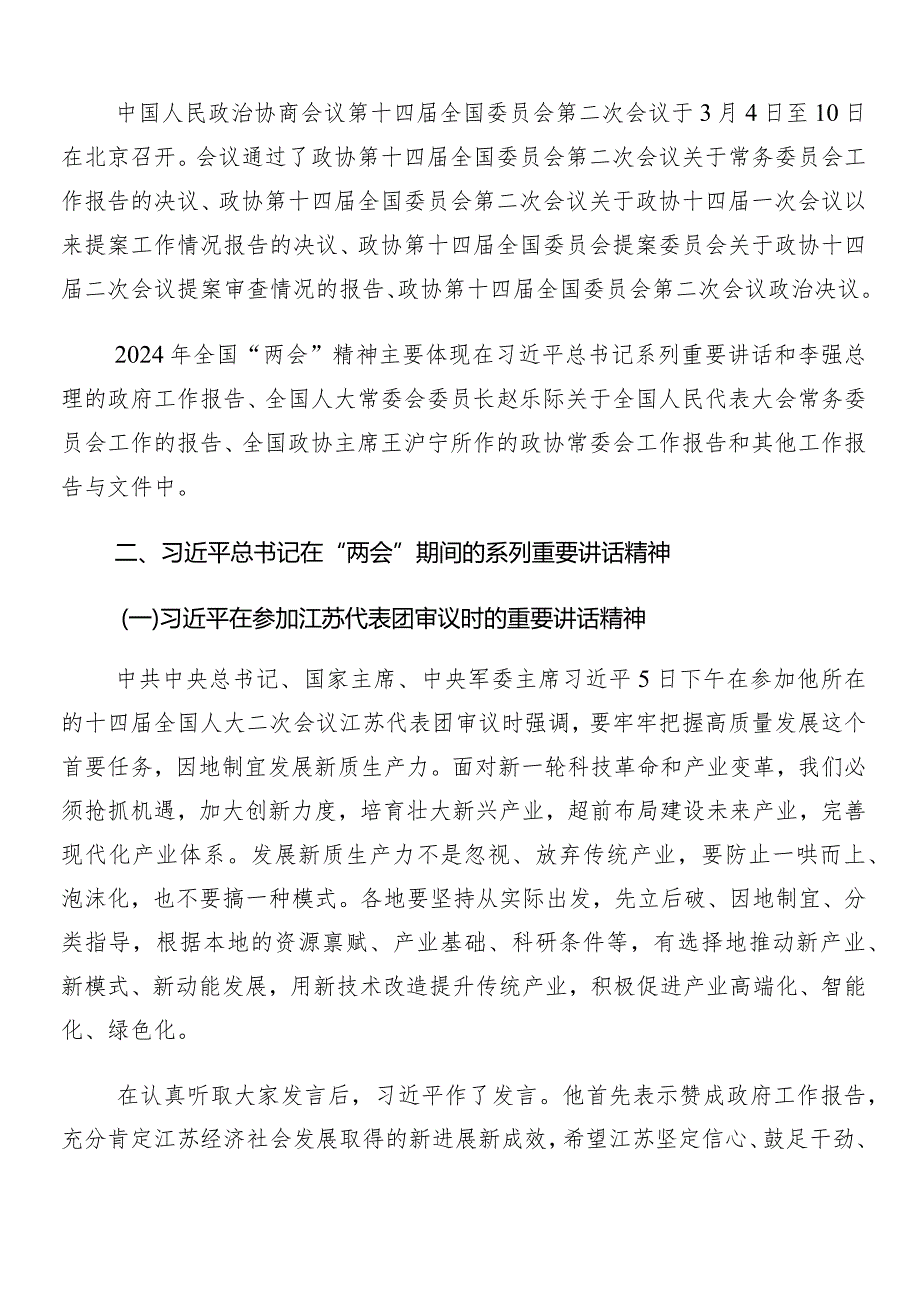 “两会”精神的讲话稿、交流研讨材料共10篇.docx_第2页