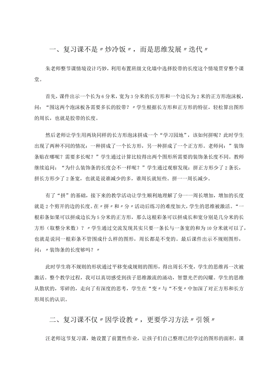 夯实基础复习激活思维创新——听复习课的几点思考论文.docx_第2页