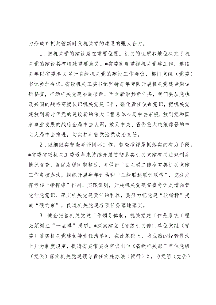 （2篇）2024年在省直机关工委党支部书记培训班上的讲话党支部书记培训班上的讲话.docx_第2页