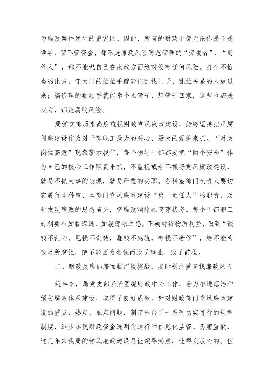 财政系统党员领导干部青年2024年党课讲稿宣讲辅导报告8篇.docx_第3页