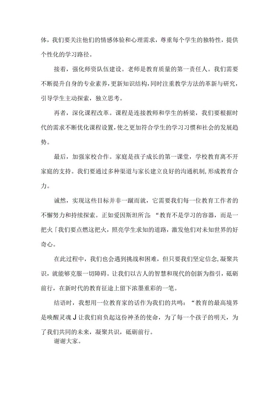 教师周末例会发言稿.docx_第2页