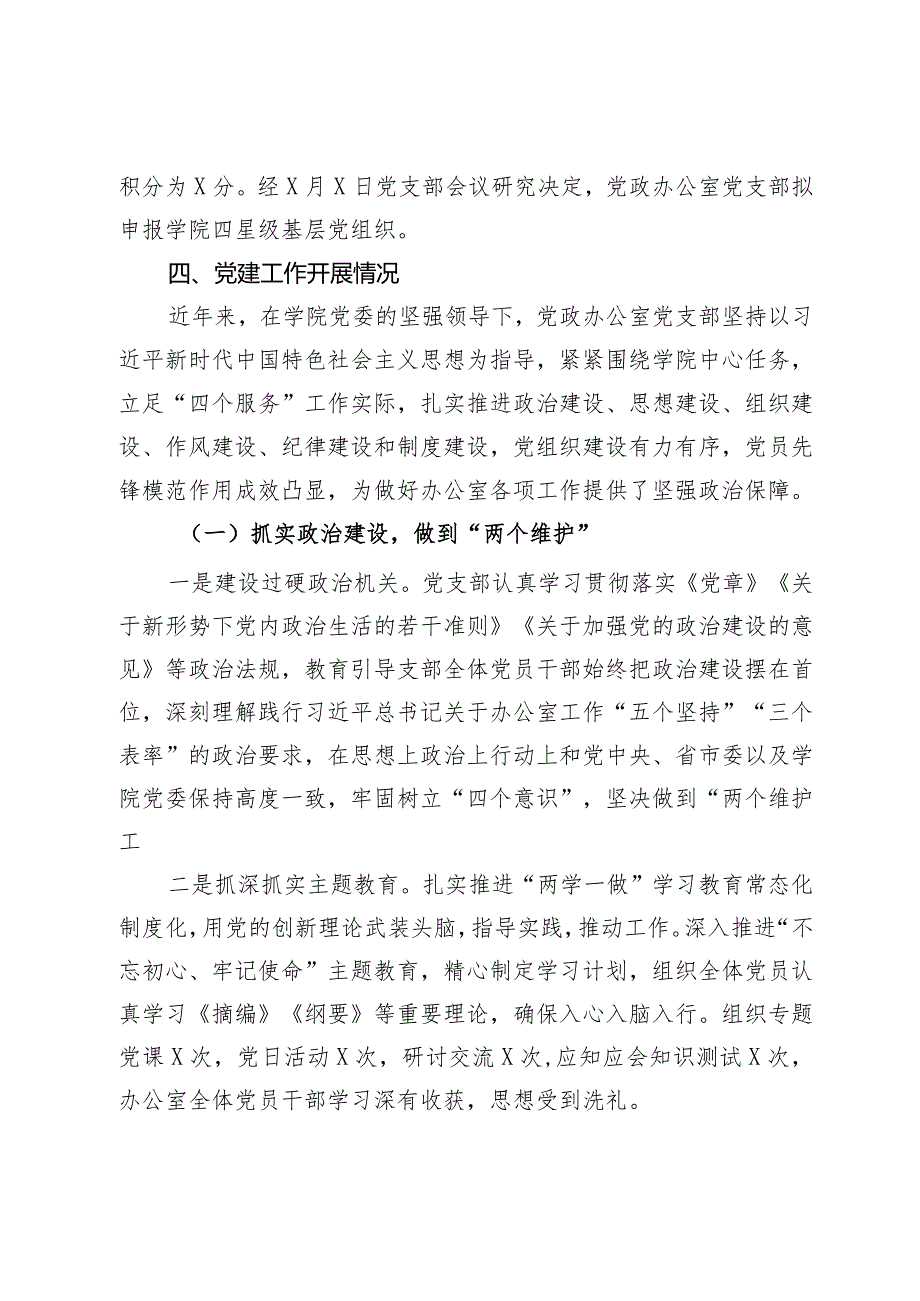 高校办公室党支部建设情况总结报告.docx_第2页