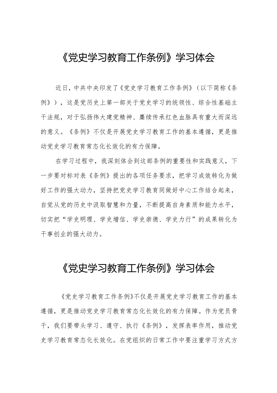 三篇党史学习教育工作条例心得体会优秀范文.docx_第1页