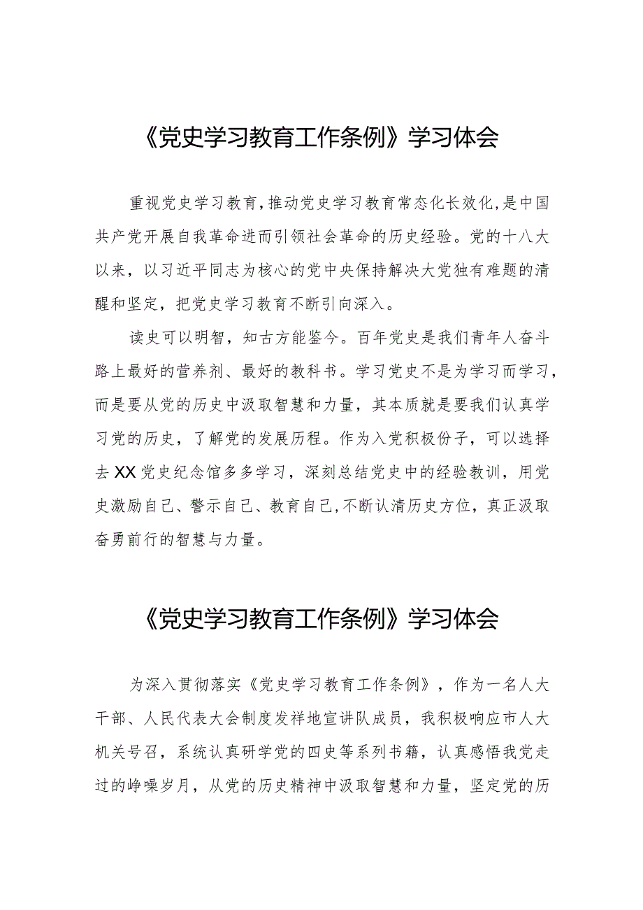 五篇学习党史学习教育工作条例心得感悟发言稿.docx_第1页