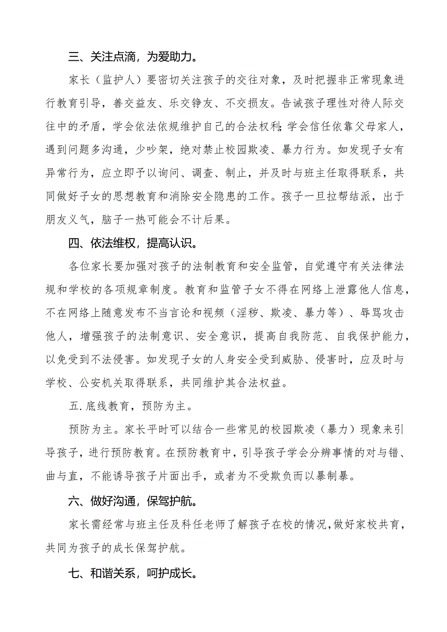 防校园欺凌暴力致全体师生、家长的一封信(十一篇).docx_第2页