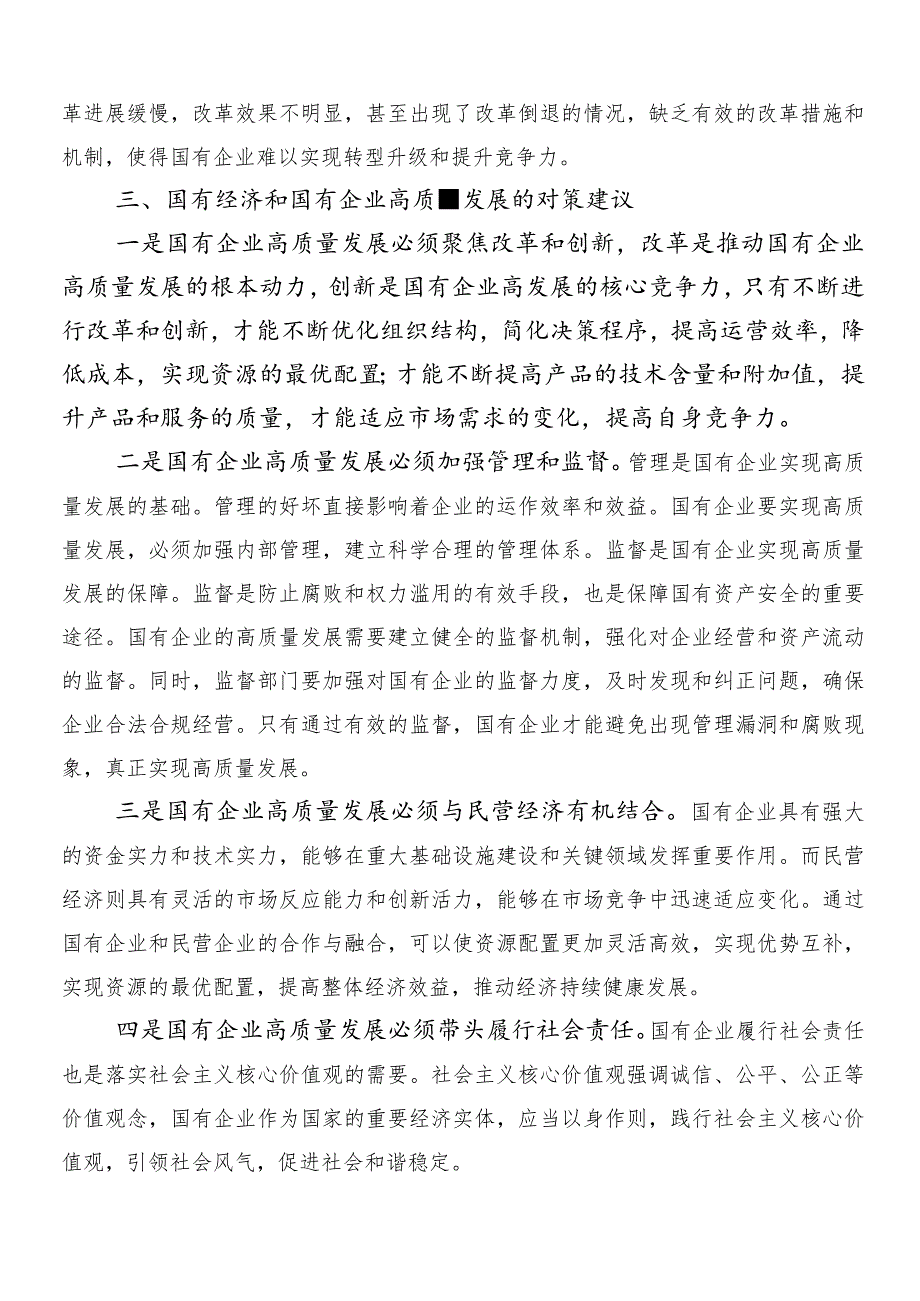 （八篇）深刻把握国有经济和国有企业高质量发展根本遵循的研讨交流发言提纲、心得体会.docx_第3页