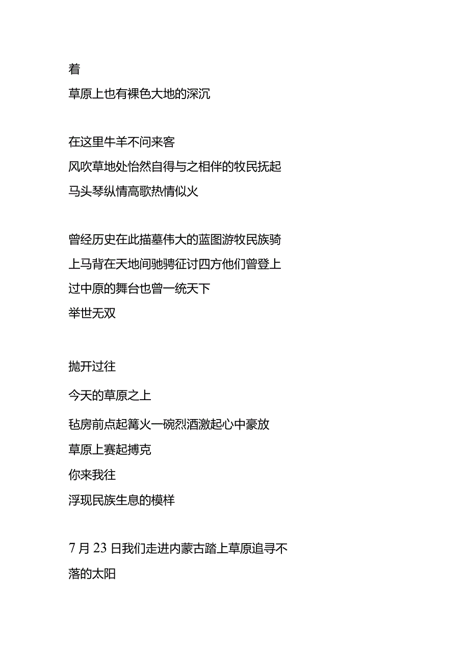 董宇辉老师小作文之多彩内蒙文案.docx_第3页