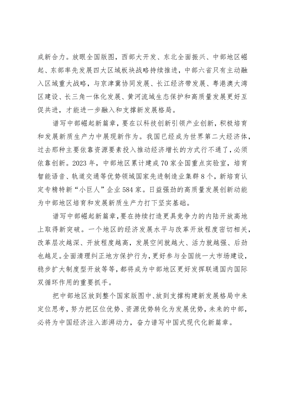 （3篇）学习遵循新时代推动中部地区崛起座谈会重要讲话中心组发言.docx_第3页