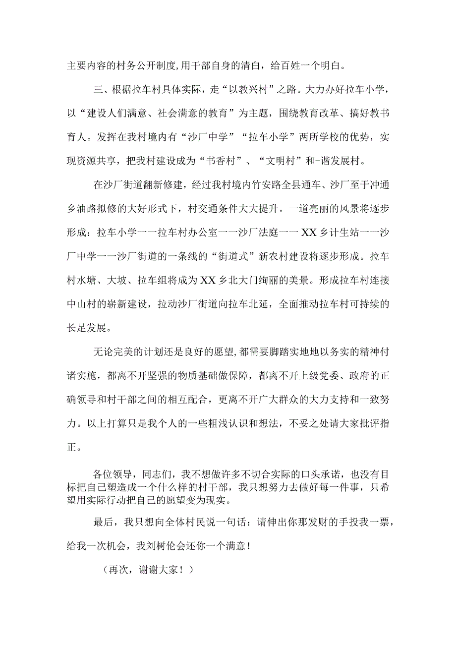 优秀主任竞选演讲稿多篇.docx_第3页