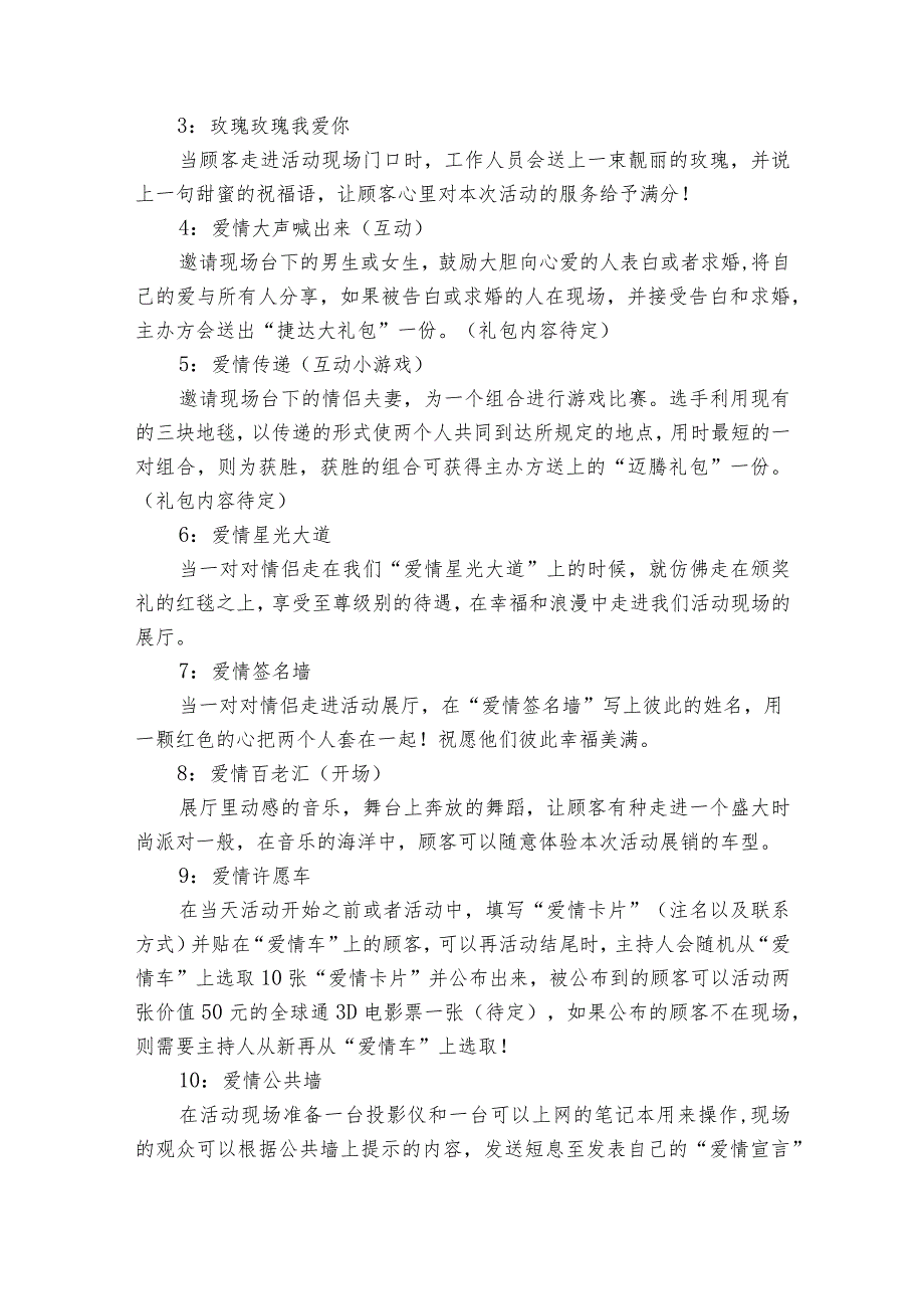 汽车促销活动方案（通用19篇）.docx_第3页