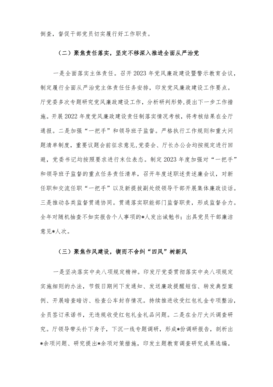 书记在2024年党风廉政建设暨警示教育工作会上的讲话.docx_第2页