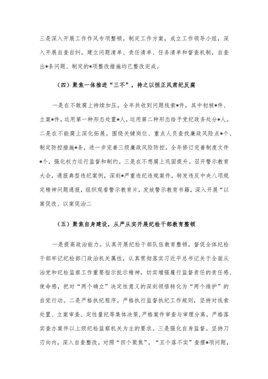 书记在2024年党风廉政建设暨警示教育工作会上的讲话.docx_第3页