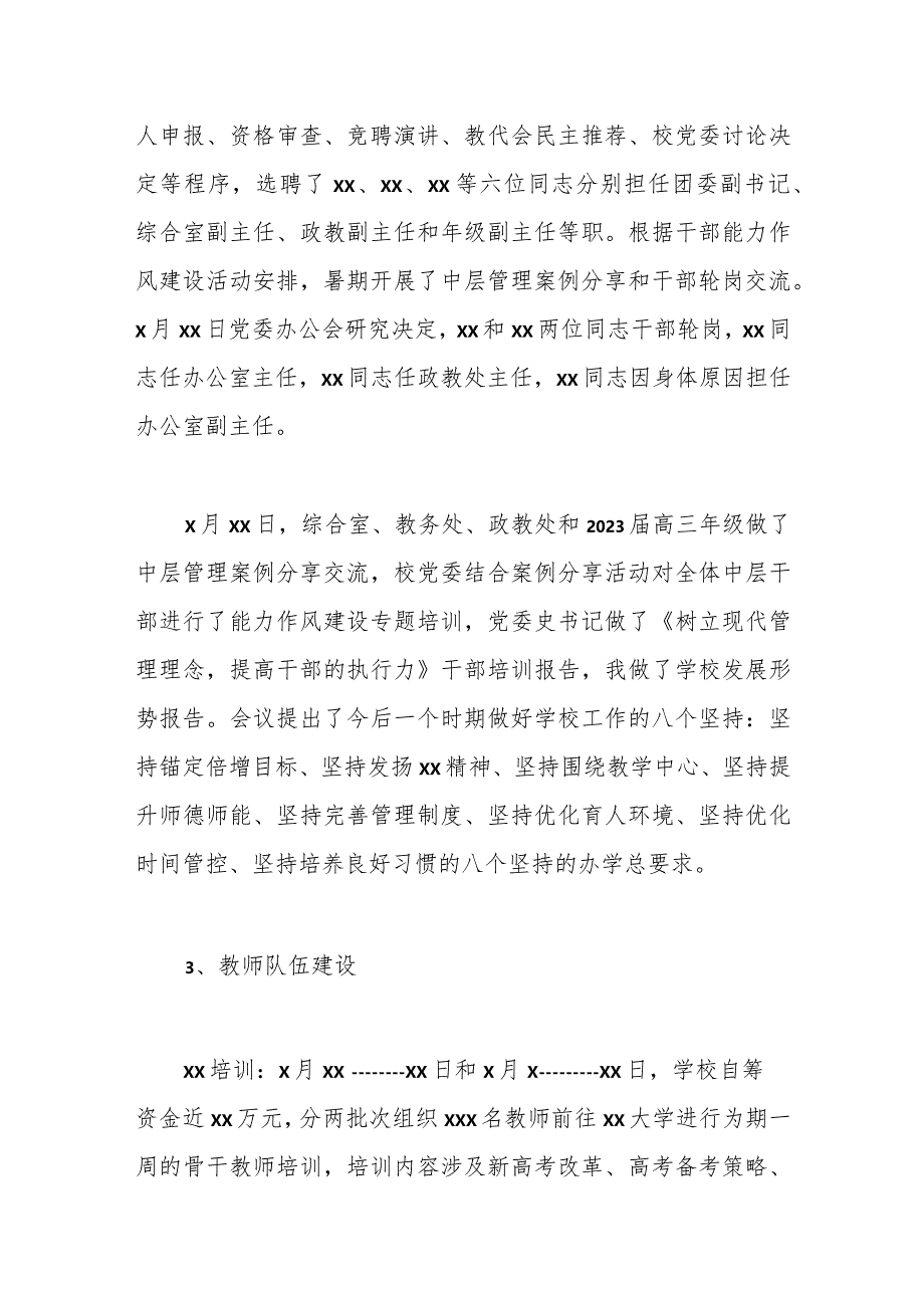 校长在2023——2024学年上学期第一次教职工大会上的讲话.docx_第2页