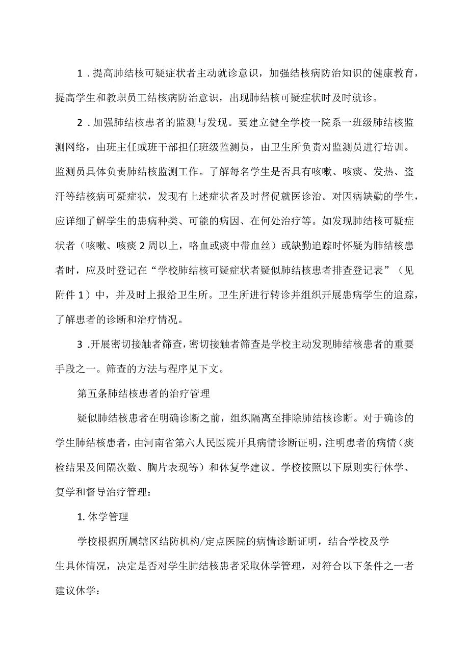 河南XX职业技术学院卫生所结核病防控工作预案（2024年）.docx_第3页