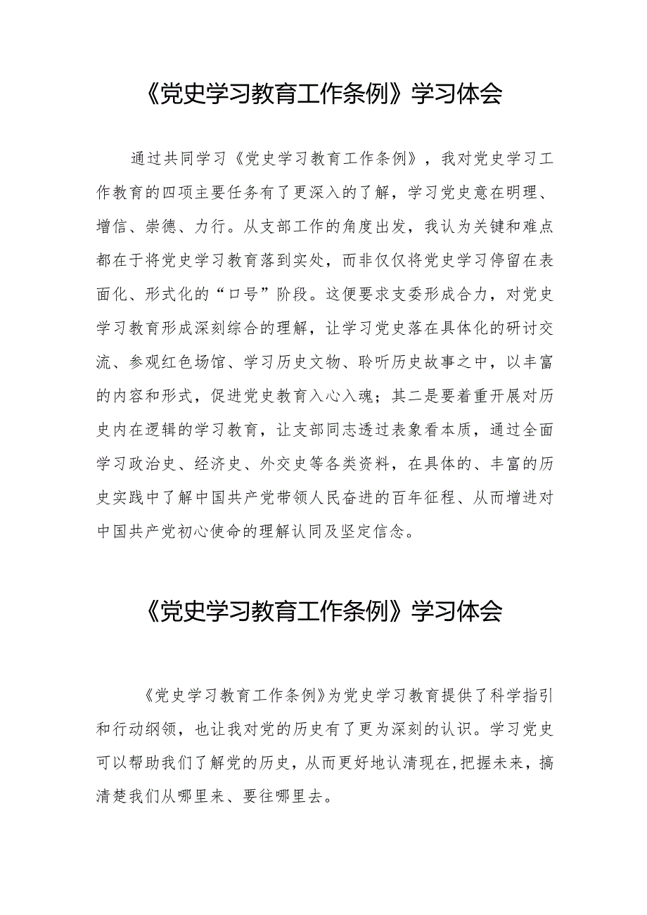 三篇党员学习《党史学习教育工作条例》的心得体会.docx_第2页