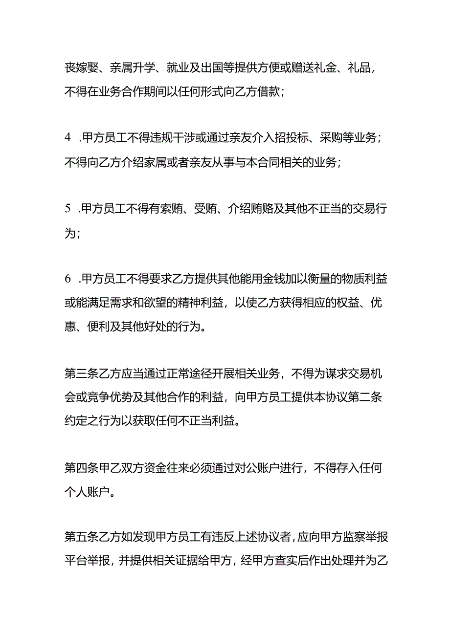 廉洁合作协议模板.docx_第2页