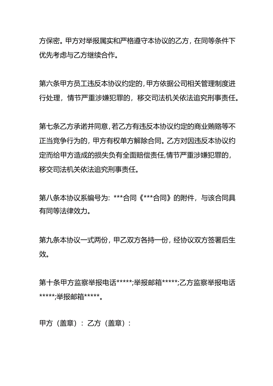 廉洁合作协议模板.docx_第3页