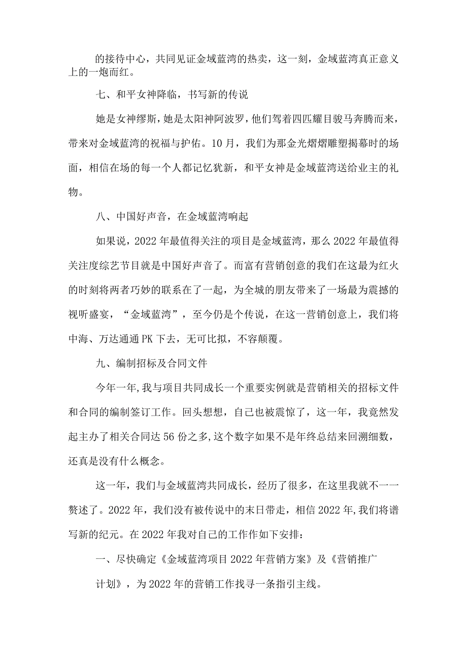 由于市场之间以及市场内部不正当竞争.docx_第3页