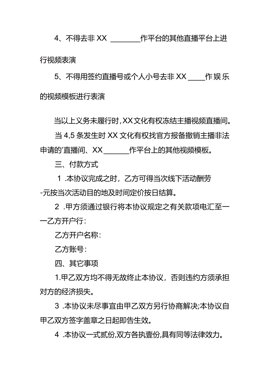 主播劳务的合同模板六.docx_第2页