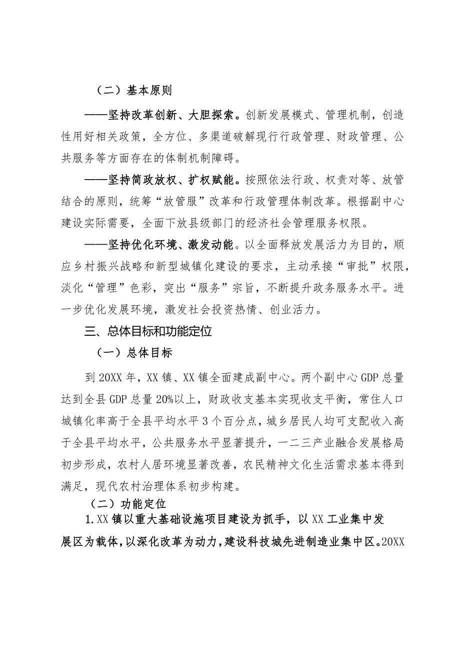 关于建设县域经济副中心的实施意见.docx_第2页