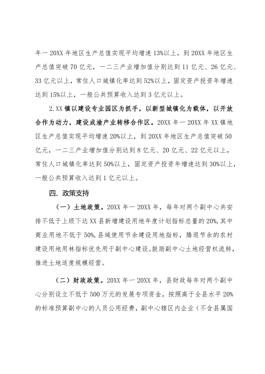 关于建设县域经济副中心的实施意见.docx_第3页