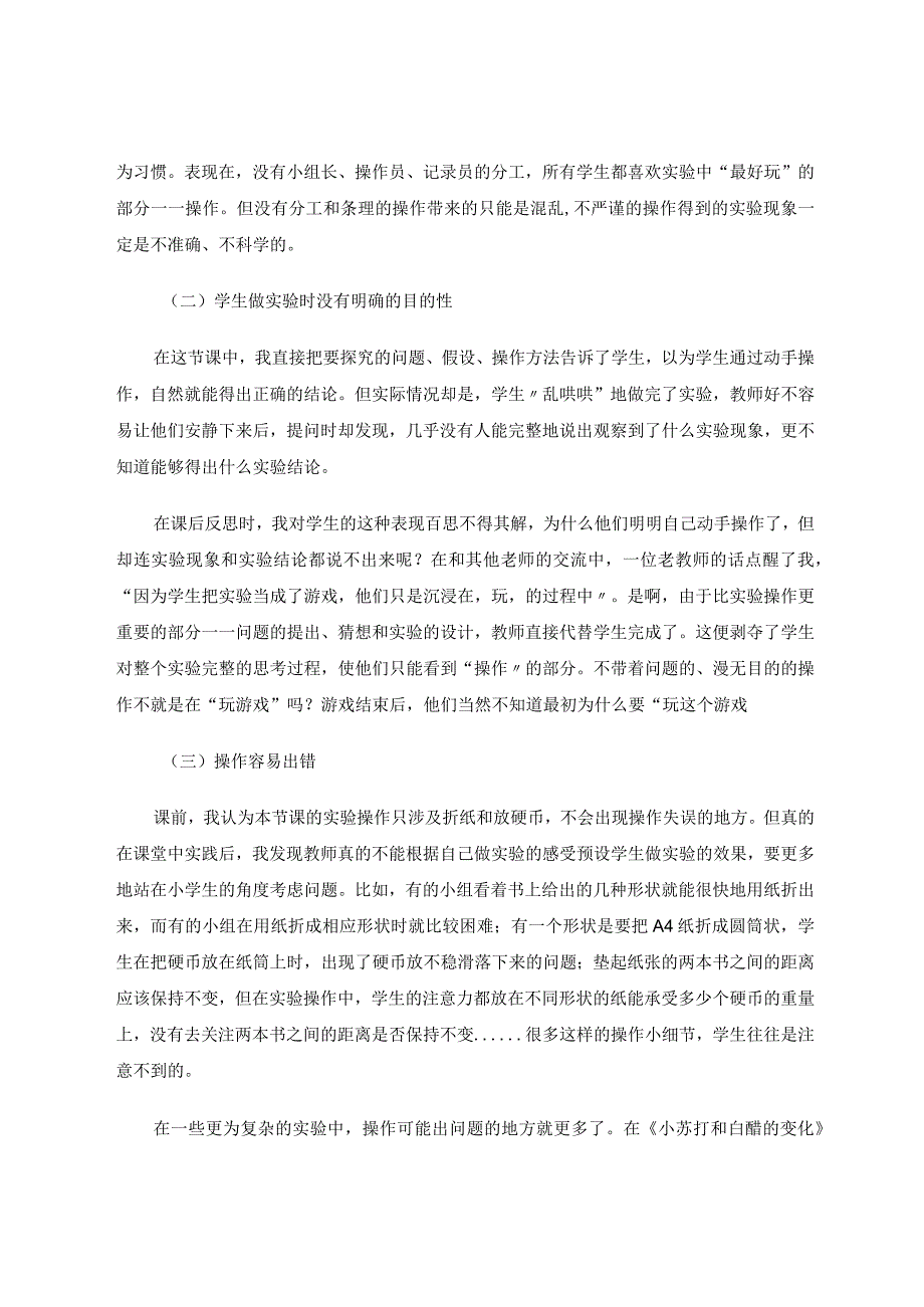 如何让科学探究更科学论文.docx_第2页