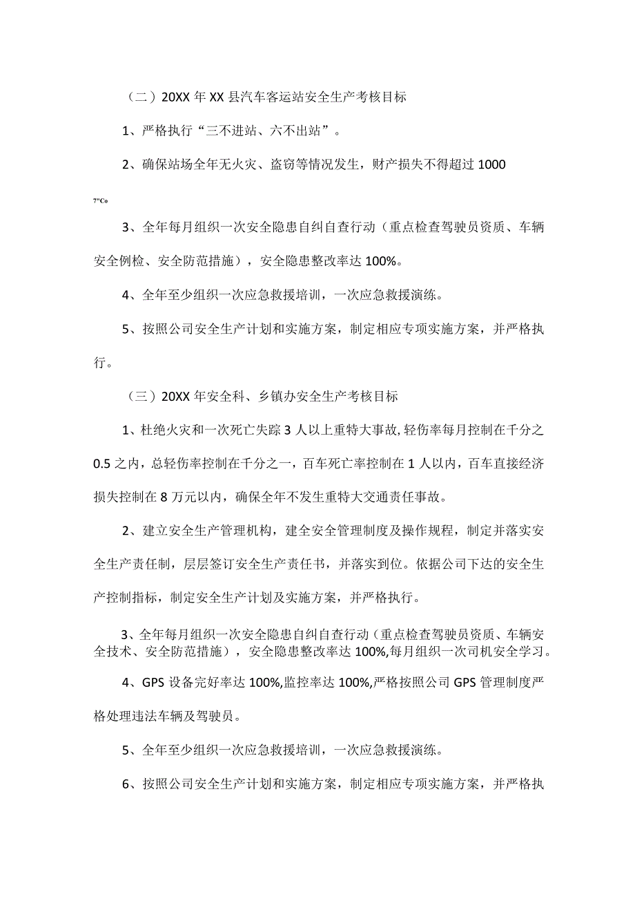 汽车站安全责任书范文六篇.docx_第2页