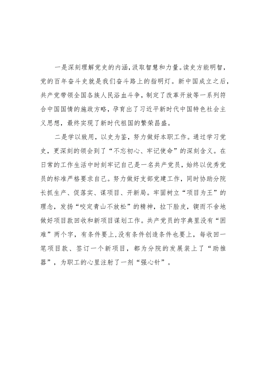 三篇学党员习党史学习教育工作条例的心得体会.docx_第3页