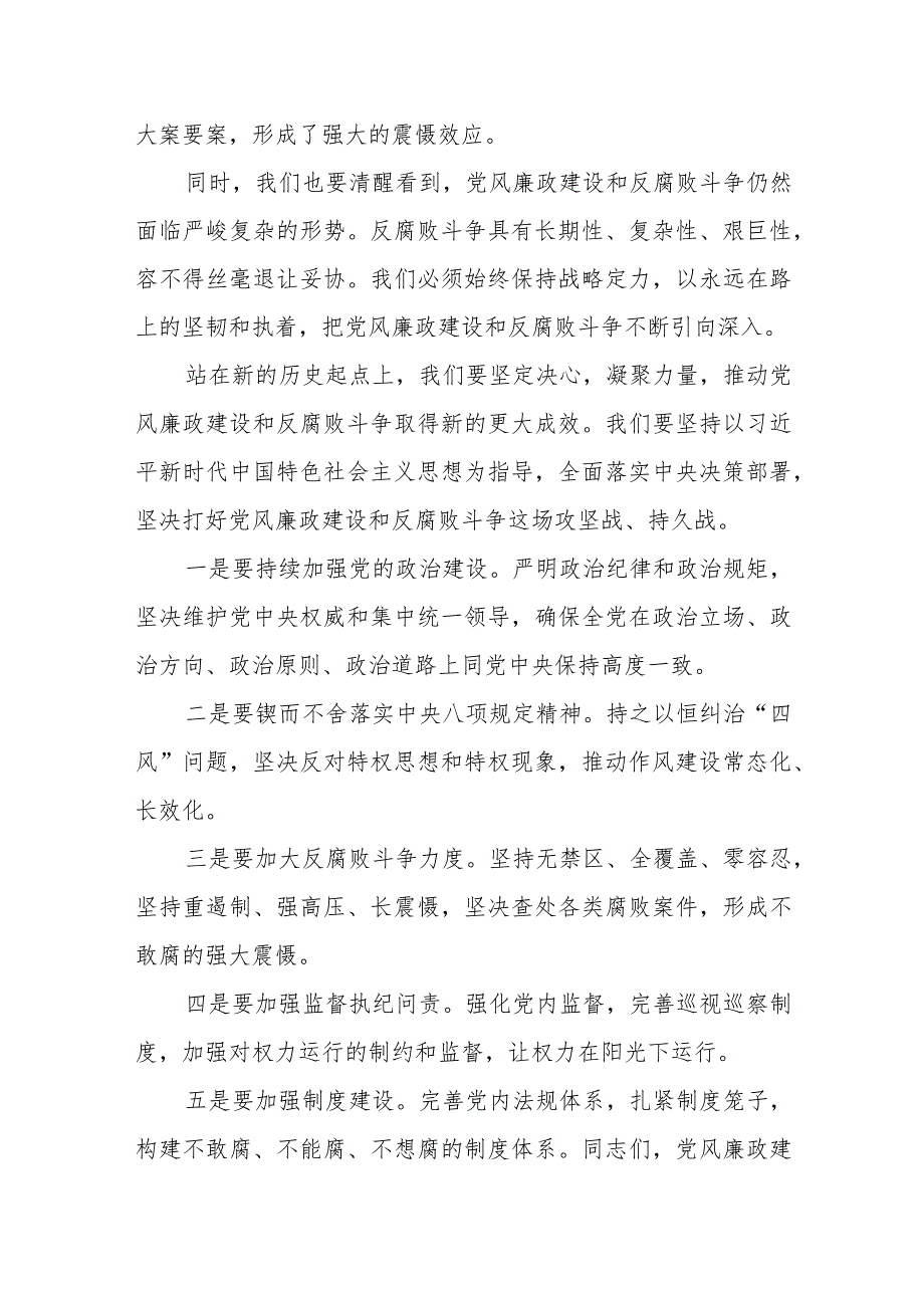 市委书记（市局党组书记）在2024年全面从严治党暨党风廉政建设和反腐败斗争工作动员部署会上的讲话.docx_第3页