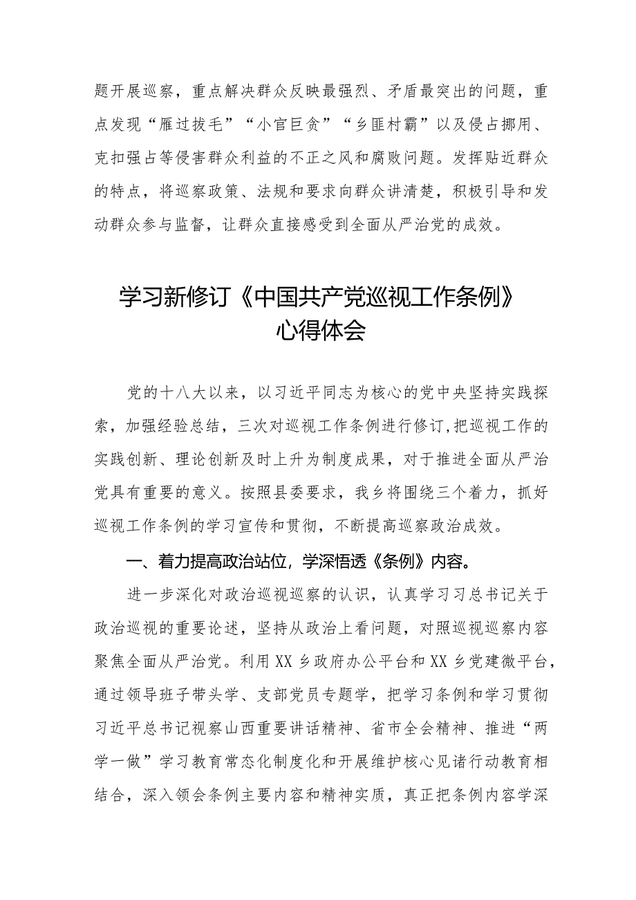 七篇巡察干部学习2024新修订中国共产党巡视工作条例心得体会.docx_第3页